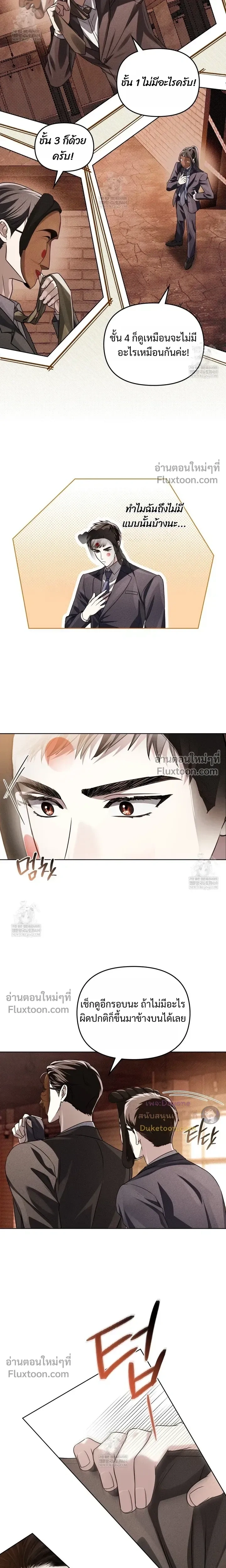 Honbul – Light of the Soul หน้า 9