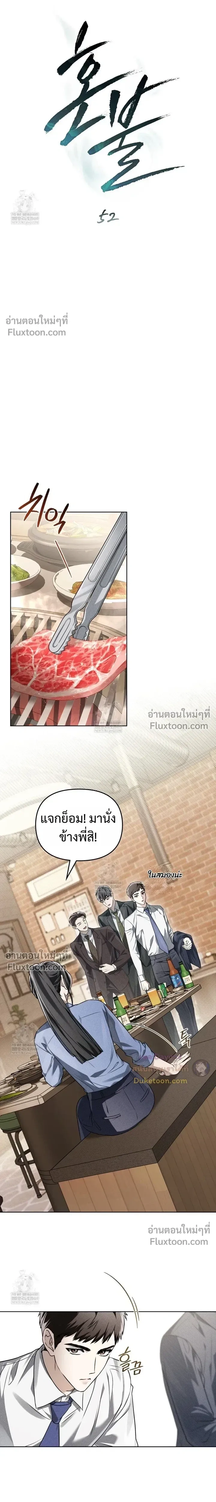Honbul – Light of the Soul หน้า 12