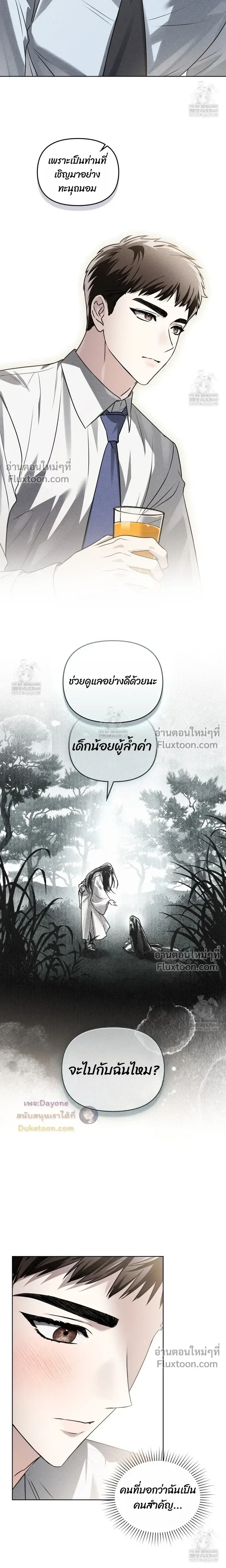 Honbul – Light of the Soul หน้า 16