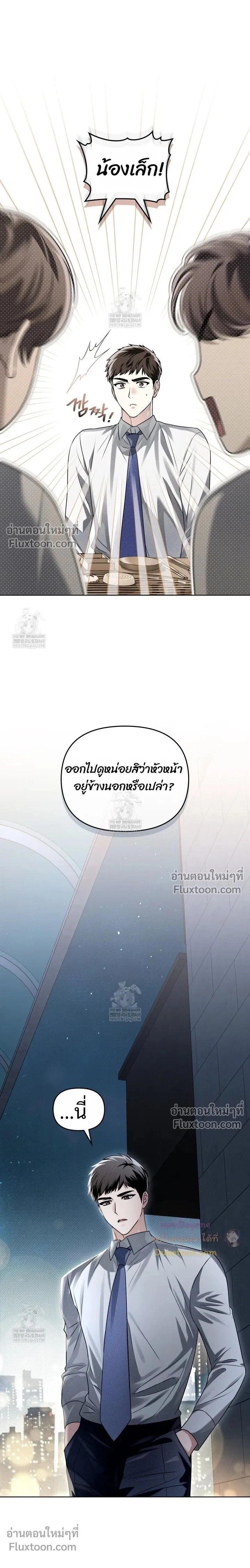 Honbul – Light of the Soul หน้า 20