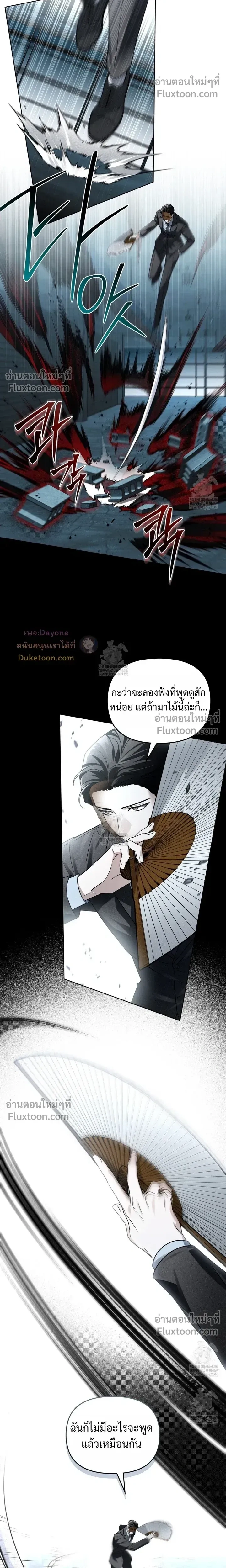 Honbul – Light of the Soul หน้า 4
