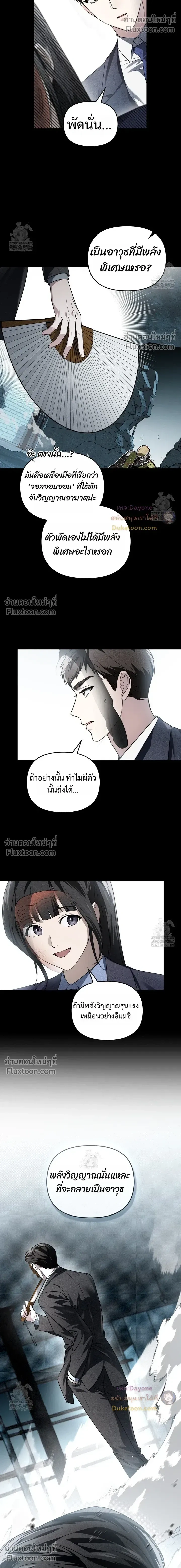 Honbul – Light of the Soul หน้า 7