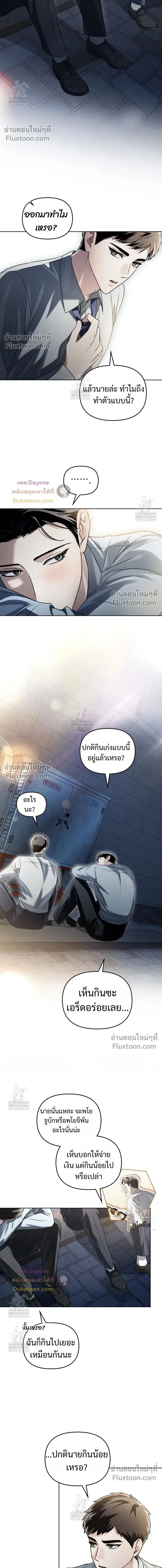 Honbul – Light of the Soul หน้า 2