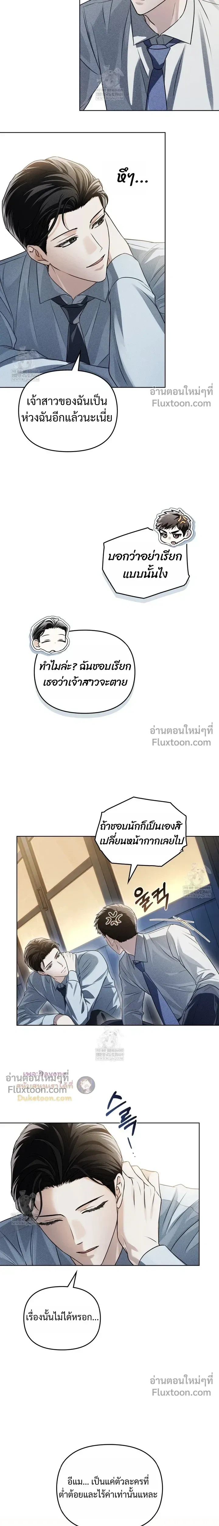 Honbul – Light of the Soul หน้า 3