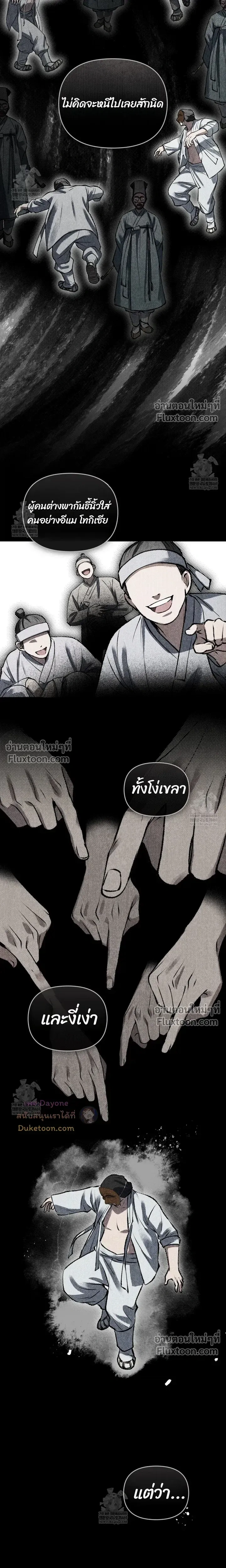 Honbul – Light of the Soul หน้า 5