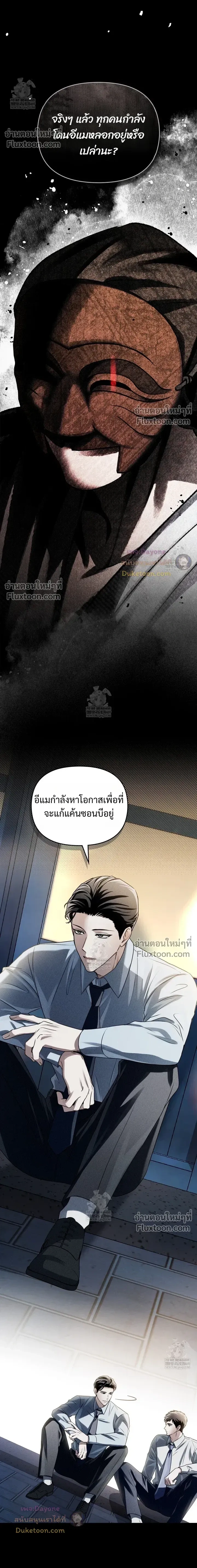 Honbul – Light of the Soul หน้า 6