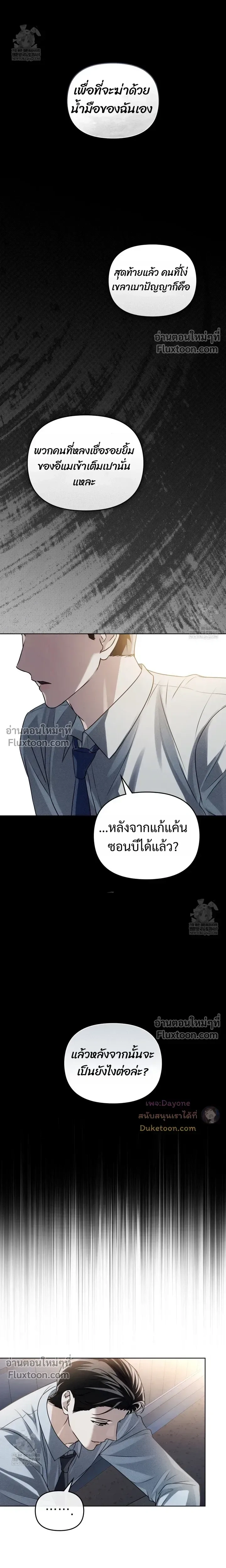 Honbul – Light of the Soul หน้า 7