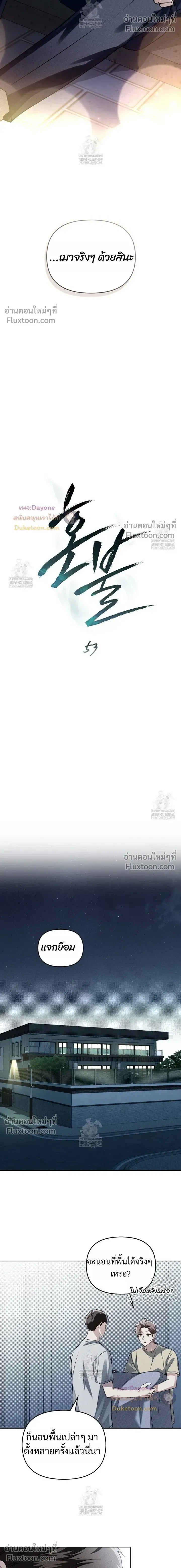 Honbul – Light of the Soul หน้า 10