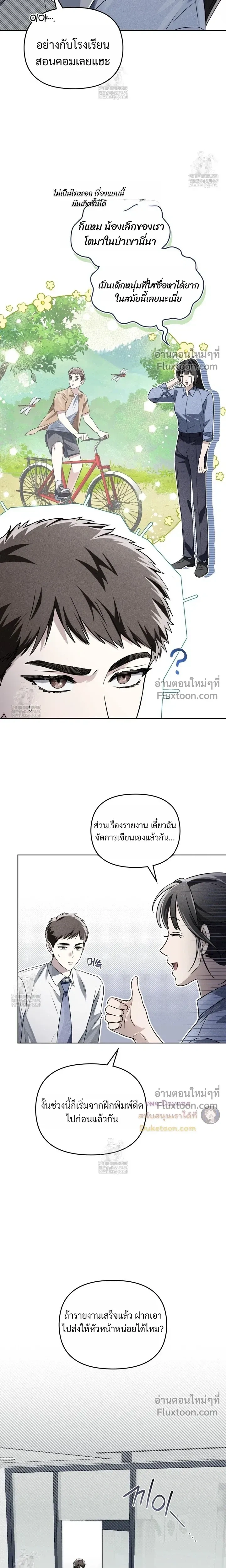 Honbul – Light of the Soul หน้า 13
