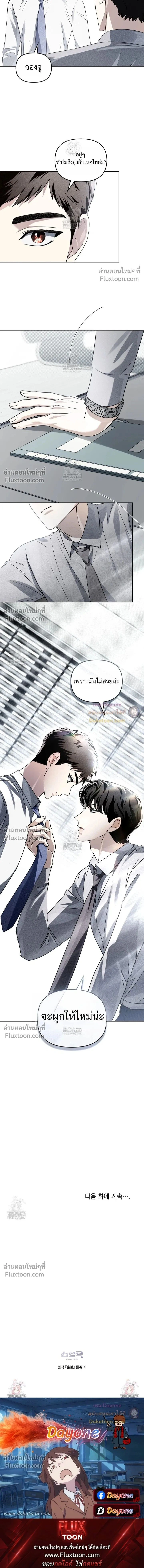 Honbul – Light of the Soul หน้า 17