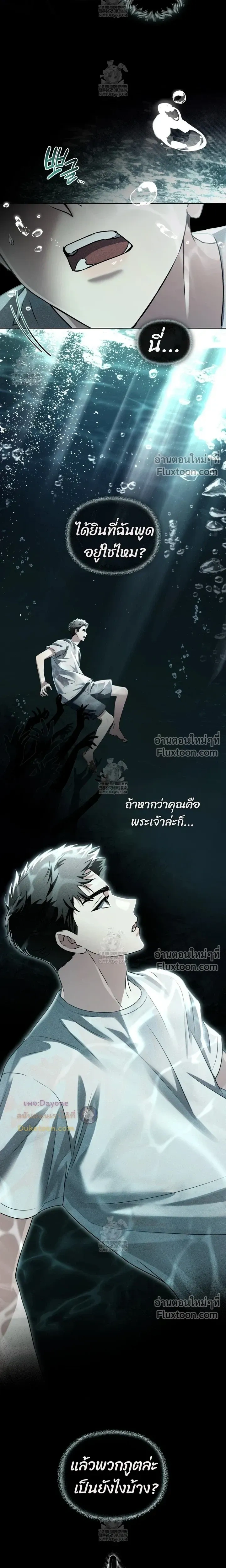 Honbul – Light of the Soul หน้า 3