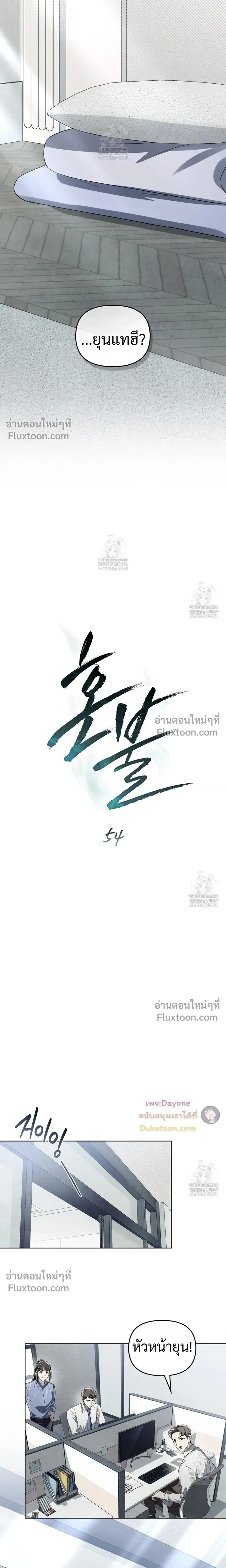 Honbul – Light of the Soul หน้า 9