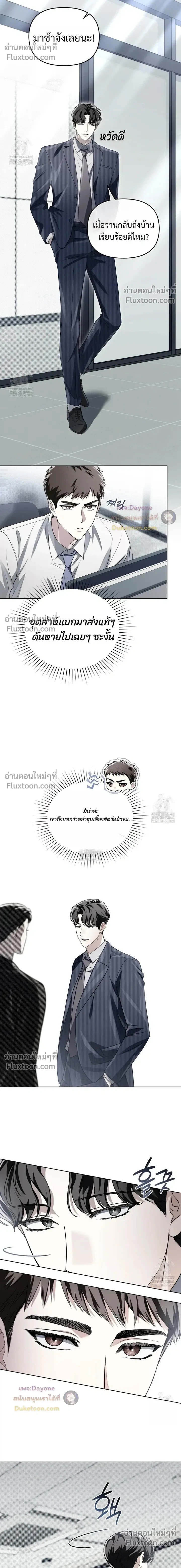 Honbul – Light of the Soul หน้า 10