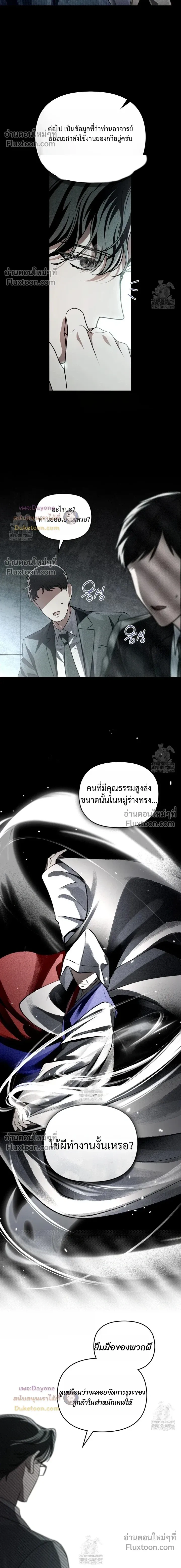Honbul – Light of the Soul หน้า 14
