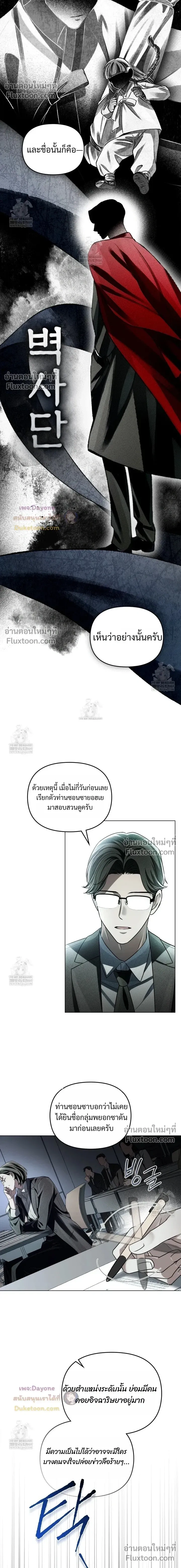 Honbul – Light of the Soul หน้า 16