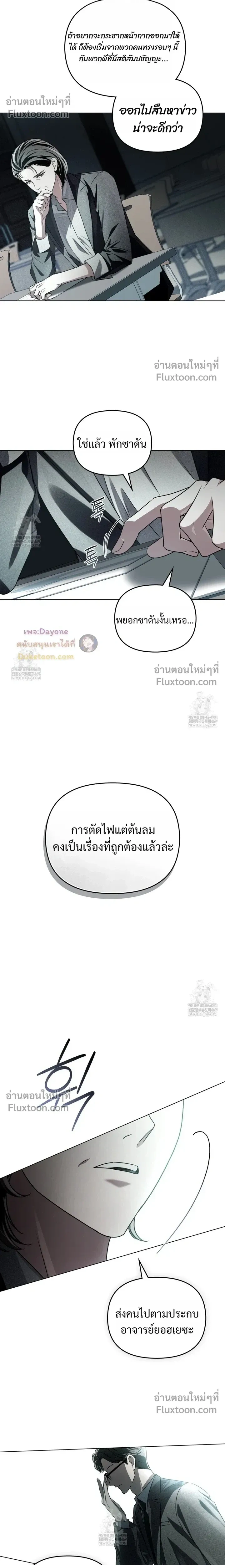 Honbul – Light of the Soul หน้า 18