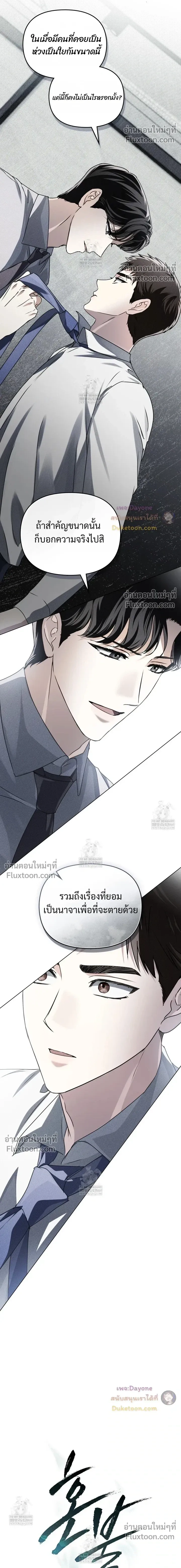 Honbul – Light of the Soul หน้า 4