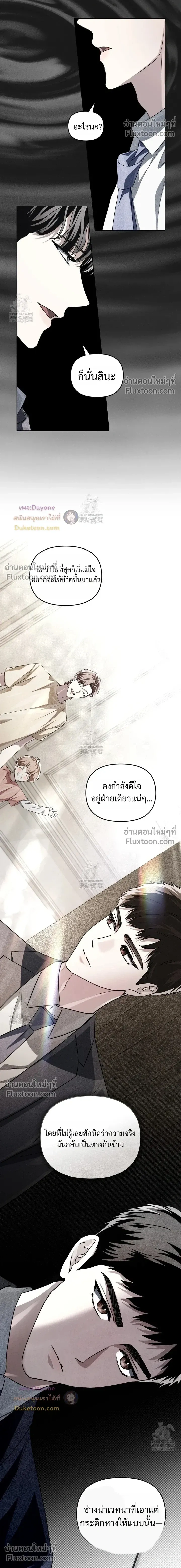 Honbul – Light of the Soul หน้า 6