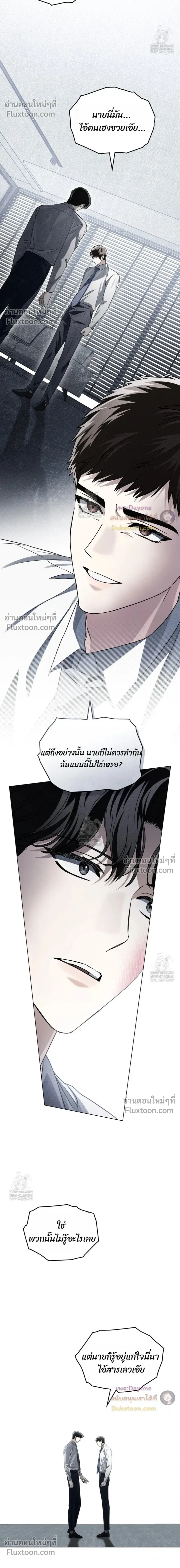 Honbul – Light of the Soul หน้า 8