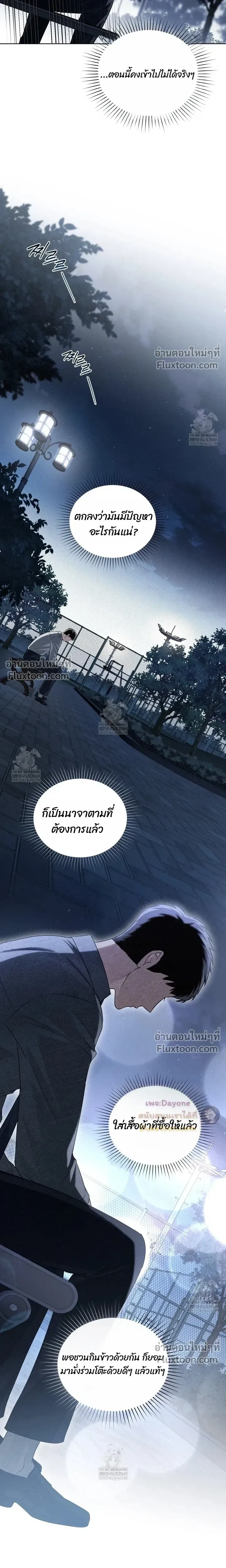 Honbul – Light of the Soul หน้า 3