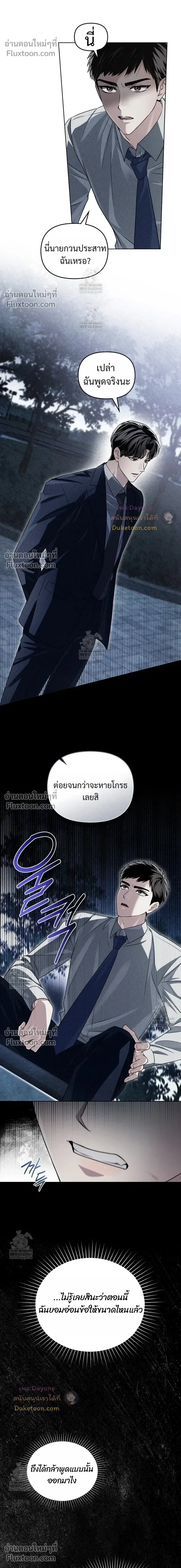 Honbul – Light of the Soul หน้า 8