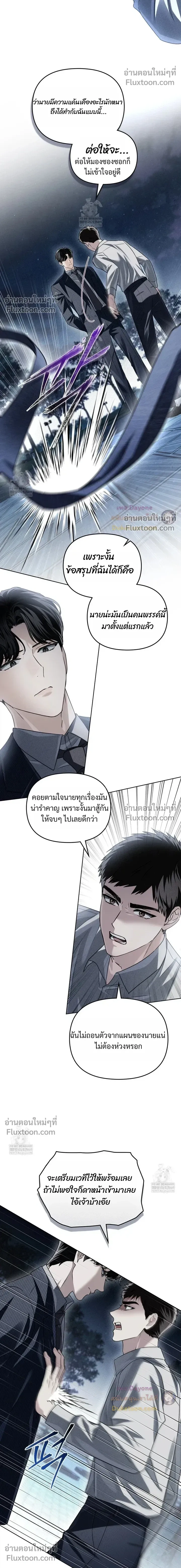 Honbul – Light of the Soul หน้า 10