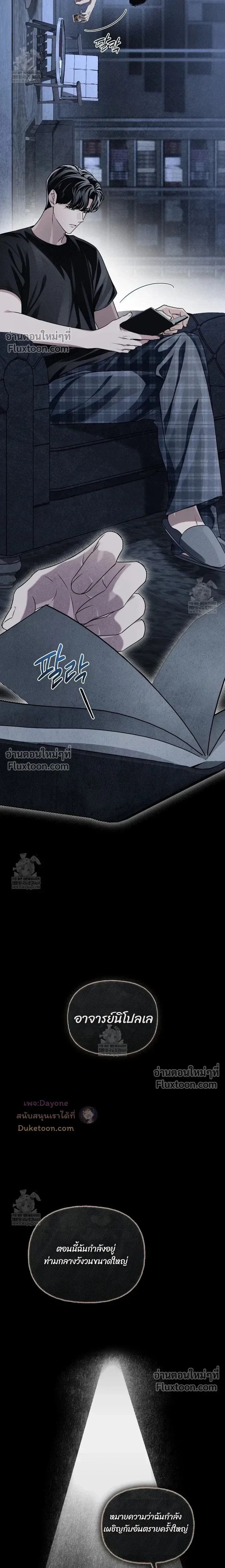 Honbul – Light of the Soul หน้า 9