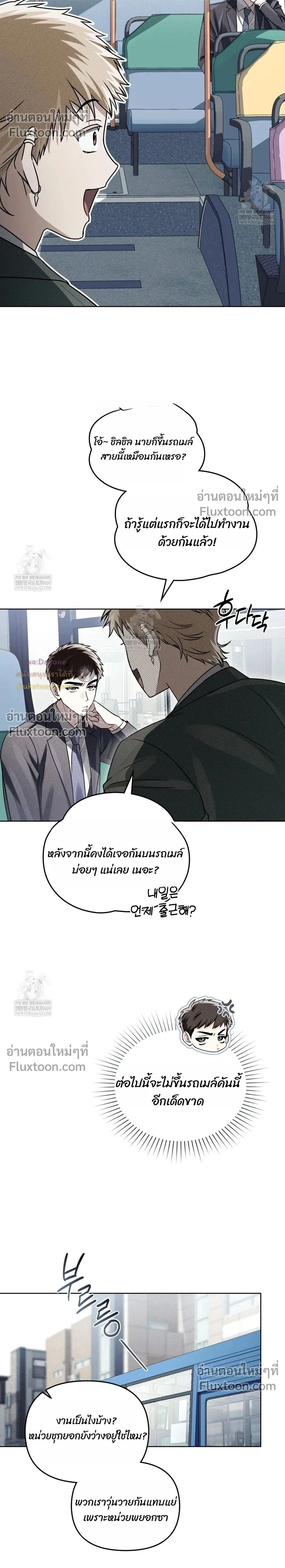 Honbul – Light of the Soul หน้า 2