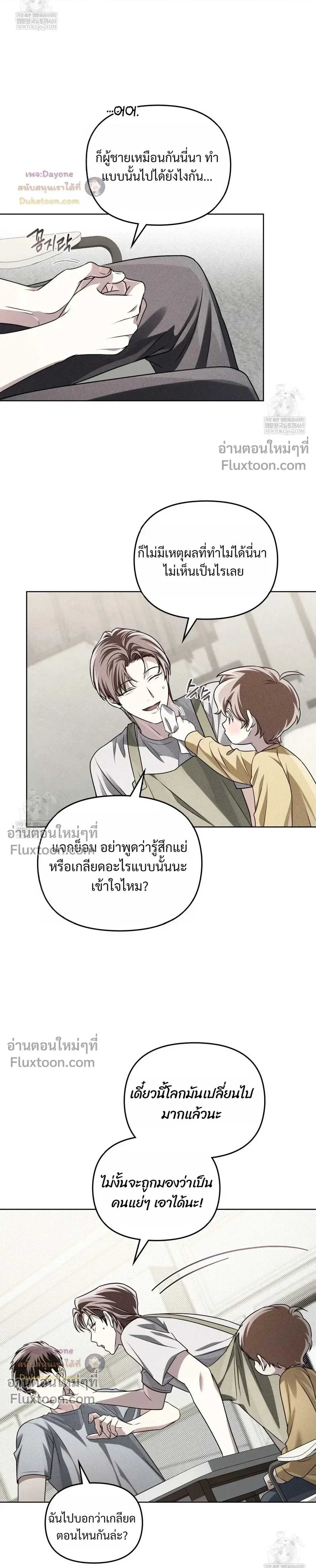 Honbul – Light of the Soul หน้า 12