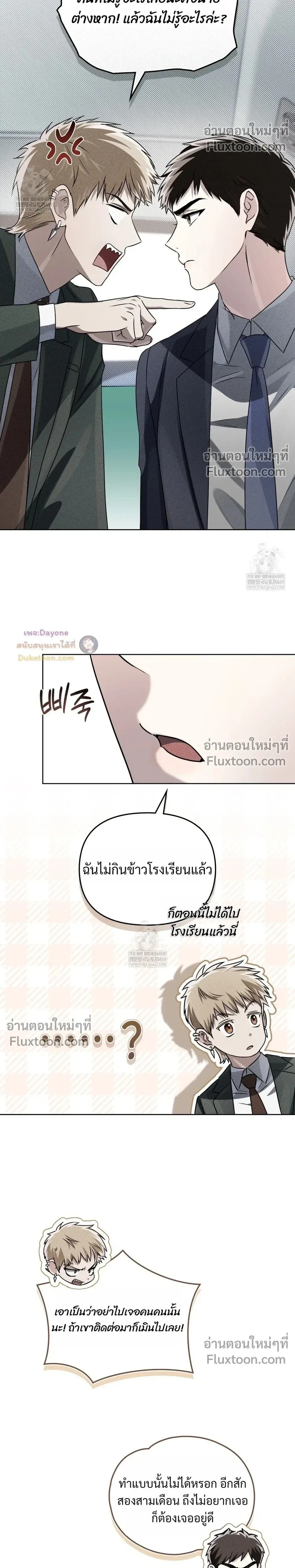 Honbul – Light of the Soul หน้า 20