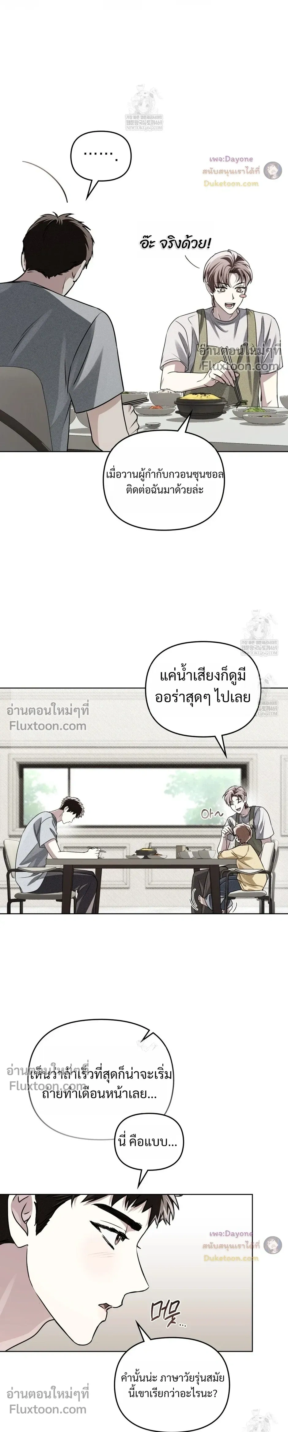 Honbul – Light of the Soul หน้า 6