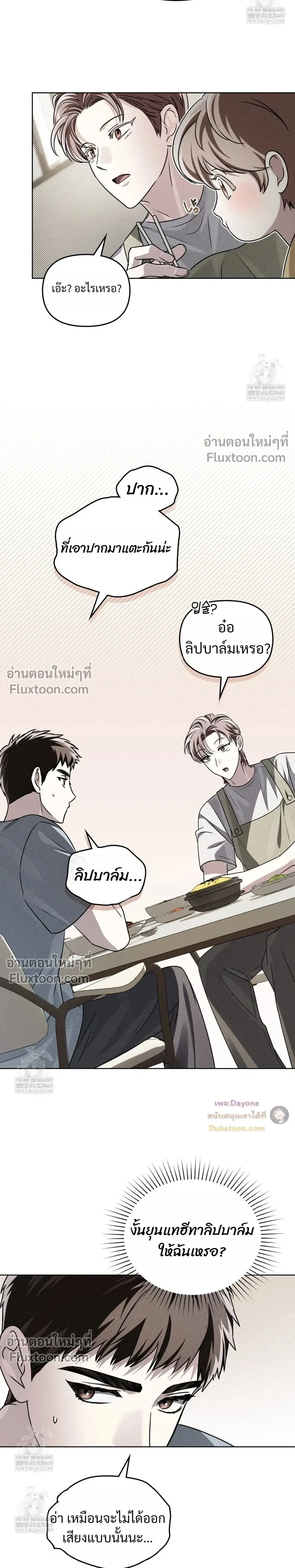 Honbul – Light of the Soul หน้า 7