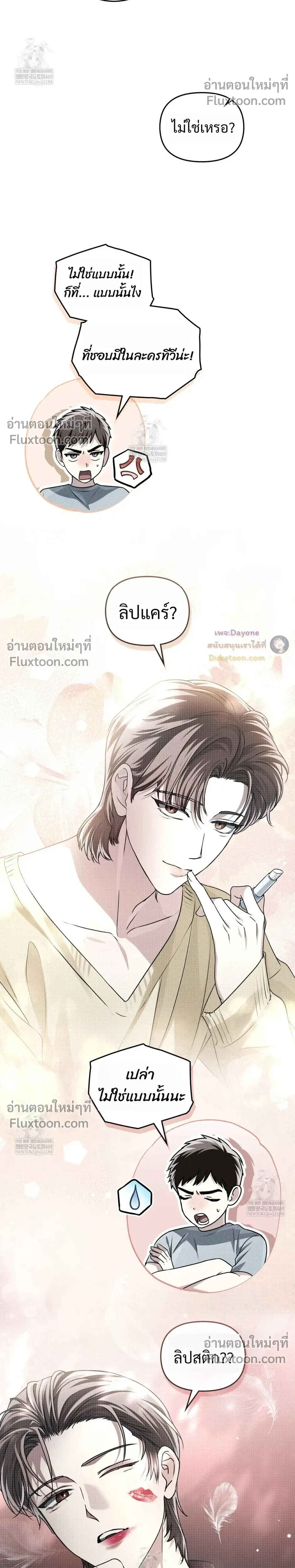 Honbul – Light of the Soul หน้า 8