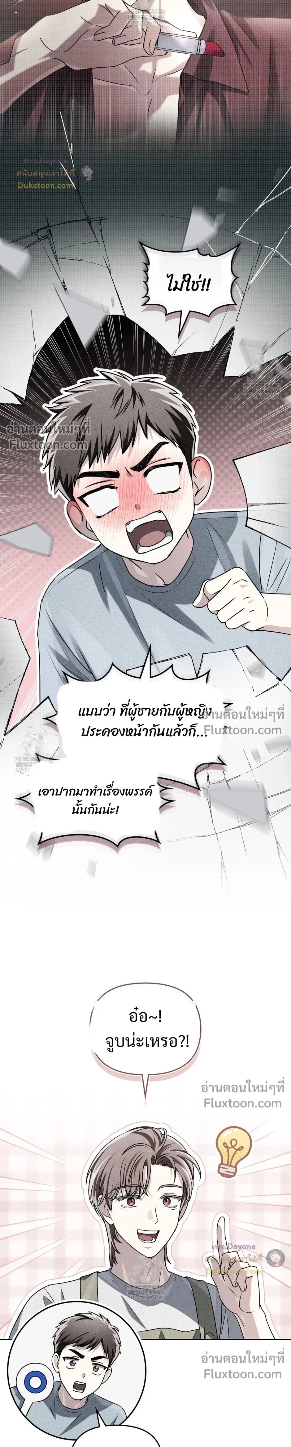 Honbul – Light of the Soul หน้า 9