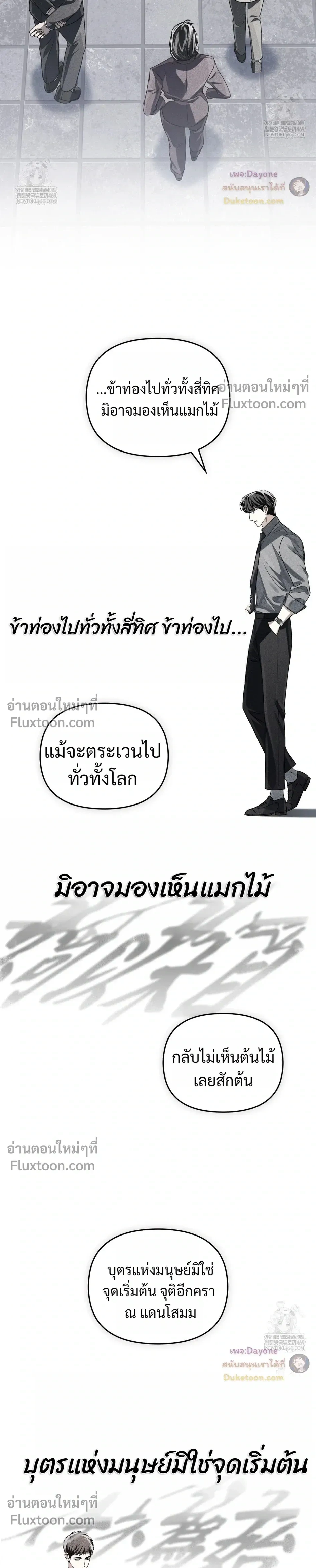 Honbul – Light of the Soul หน้า 12