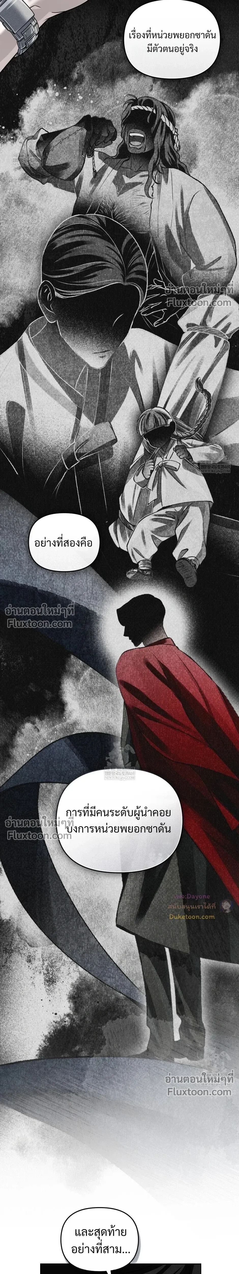 Honbul – Light of the Soul หน้า 16