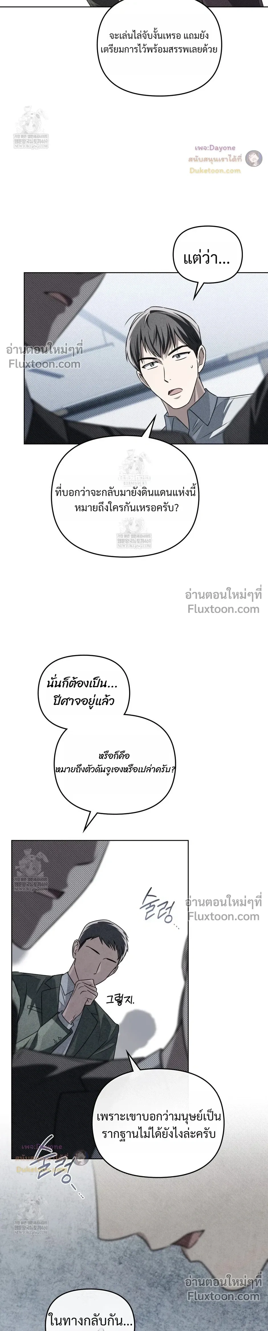 Honbul – Light of the Soul หน้า 18