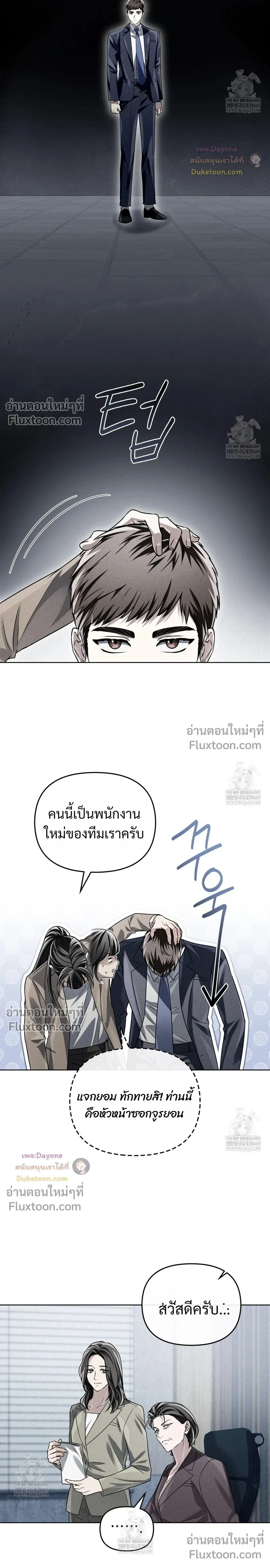 Honbul – Light of the Soul หน้า 3