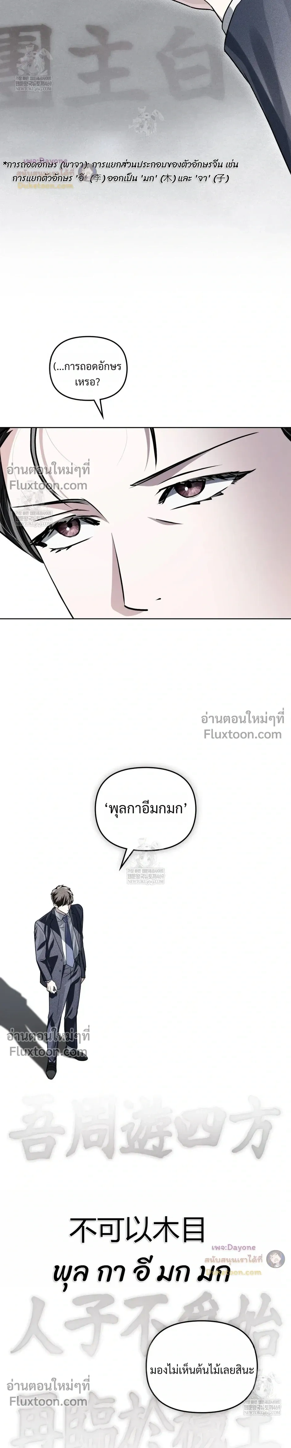 Honbul – Light of the Soul หน้า 21