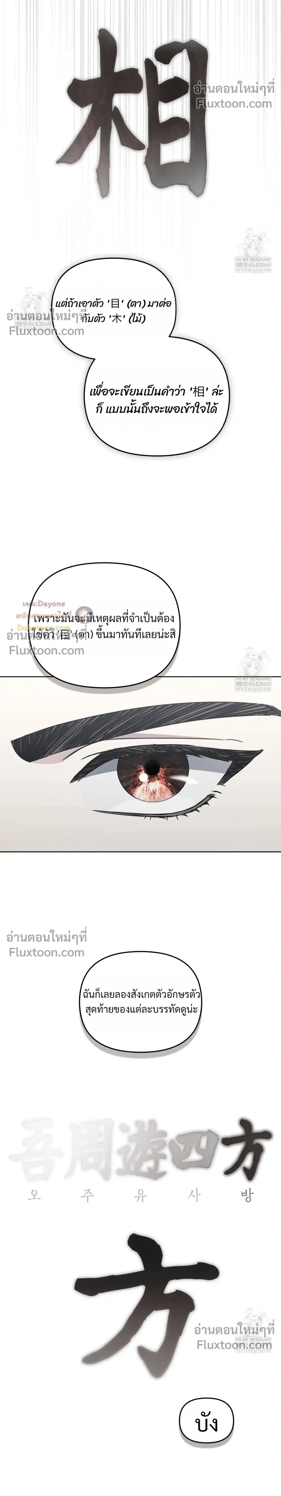 Honbul – Light of the Soul หน้า 23