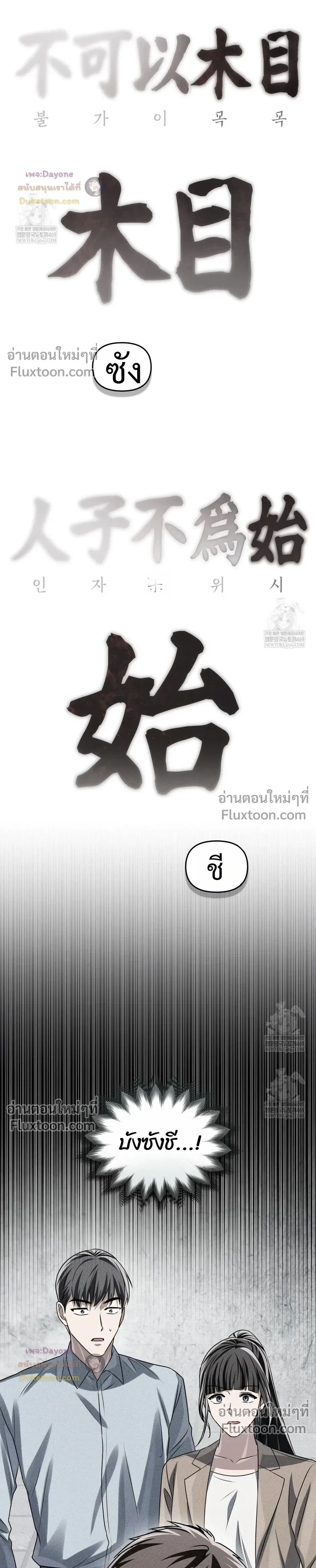 Honbul – Light of the Soul หน้า 24