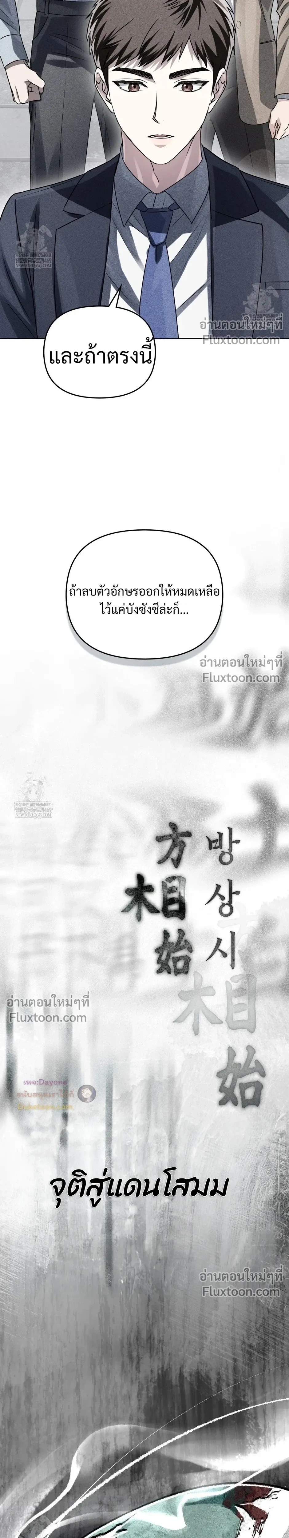 Honbul – Light of the Soul หน้า 25