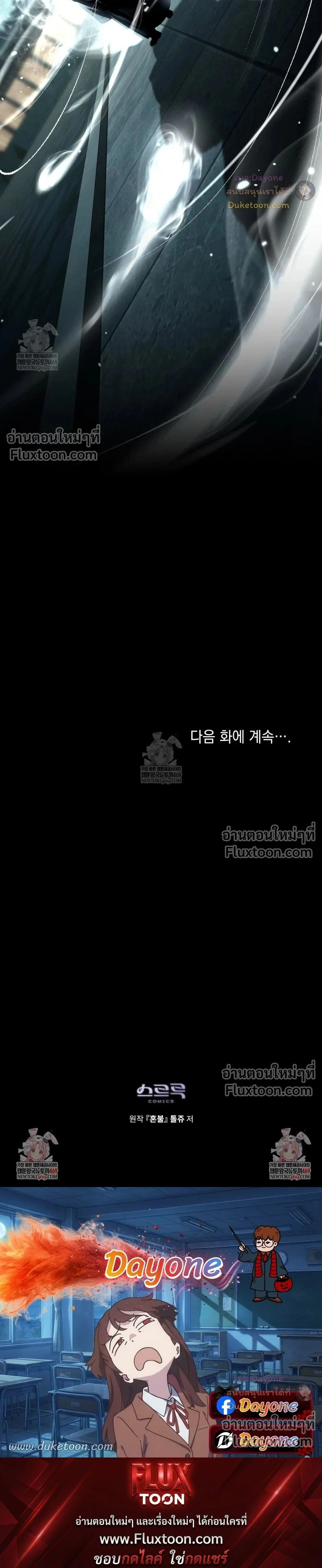 Honbul – Light of the Soul หน้า 27