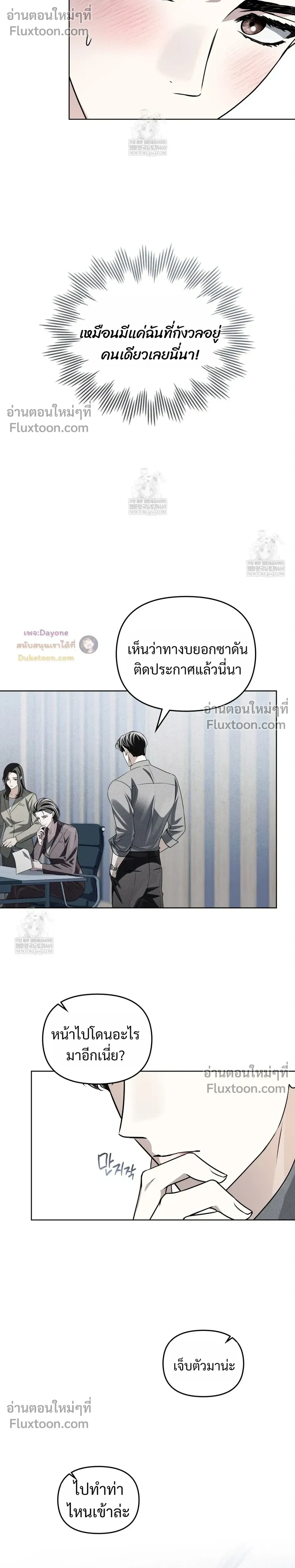 Honbul – Light of the Soul หน้า 8