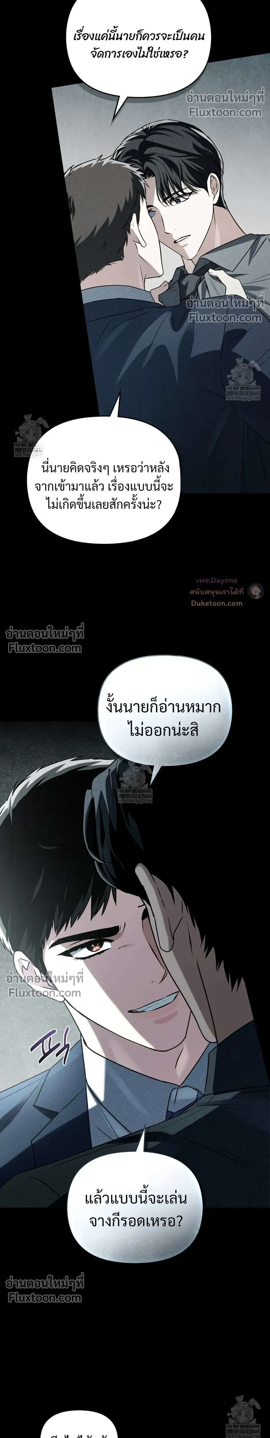 Honbul – Light of the Soul หน้า 23