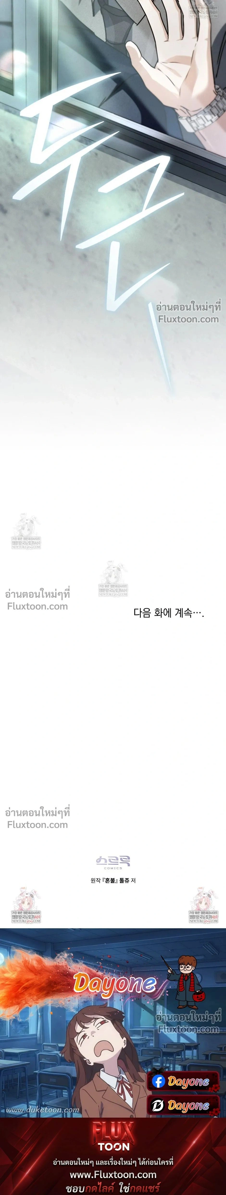 Honbul – Light of the Soul หน้า 28