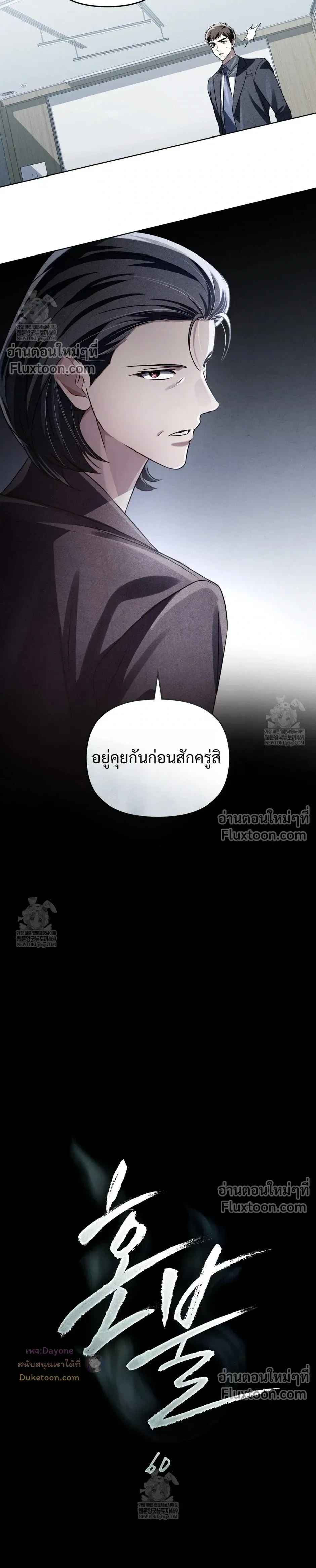 Honbul – Light of the Soul หน้า 6
