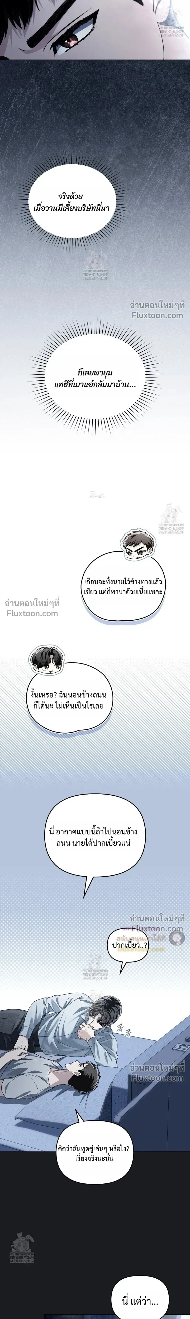 Honbul – Light of the Soul หน้า 3