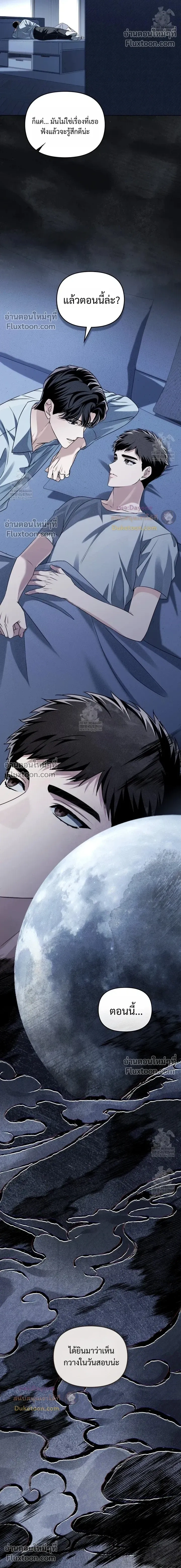 Honbul – Light of the Soul หน้า 6