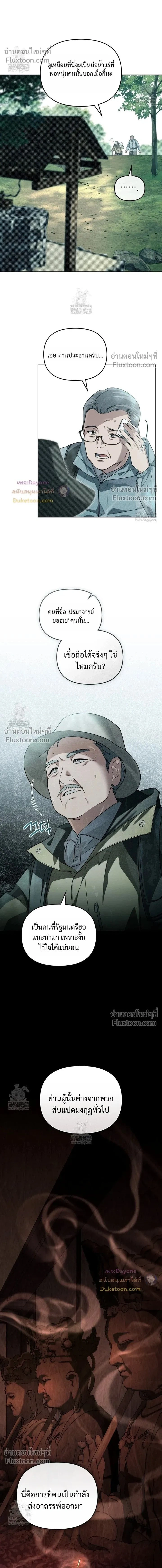 Honbul – Light of the Soul หน้า 2